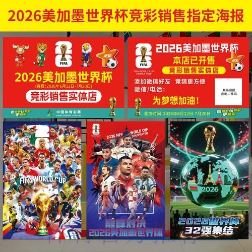 2026年世界杯投注应用推荐与市场趋势解析
